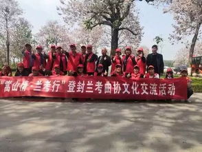 嵩潁傳雅韻 焦桐續(xù)新章——登封市文聯(lián)曲藝家協(xié)會文藝輕騎兵赴蘭考交流學習紀實