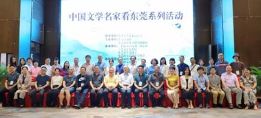 名家齊聚莞邑 共探文學(xué)新路——“中國(guó)文學(xué)名家看東莞”系列活動(dòng)在樟木頭舉行